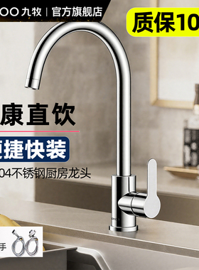 JOMOO九牧卫浴304不锈钢厨房冷热水龙头家用洗菜盆龙头水槽洗碗池