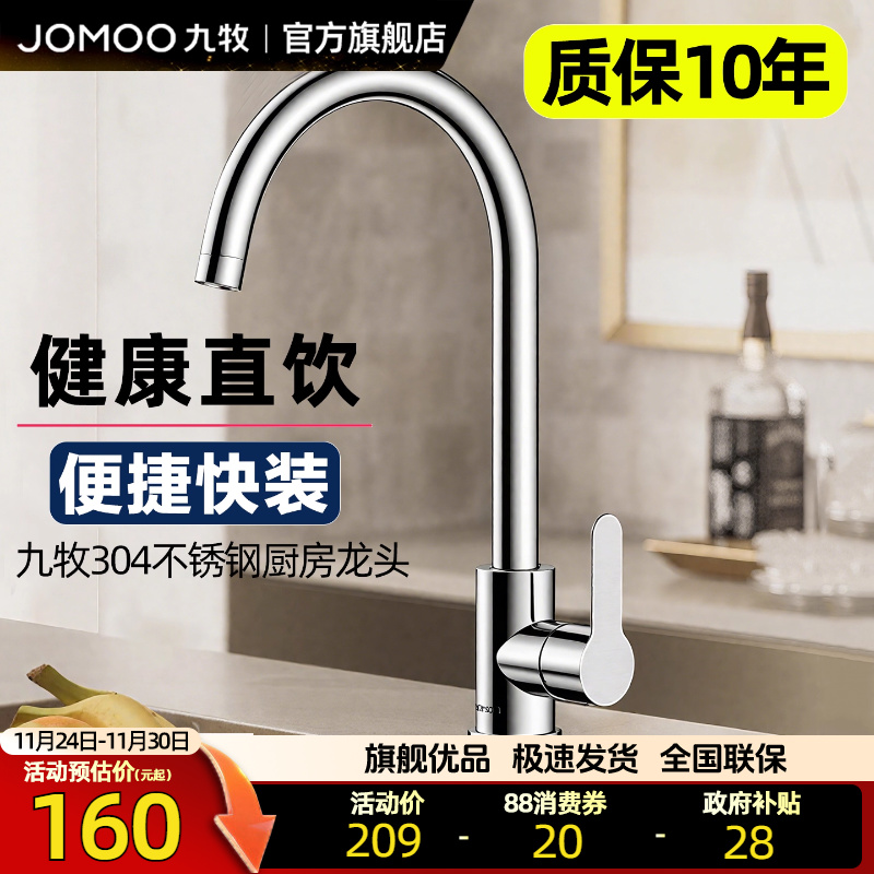 九牧304不锈钢厨房冷热龙头
