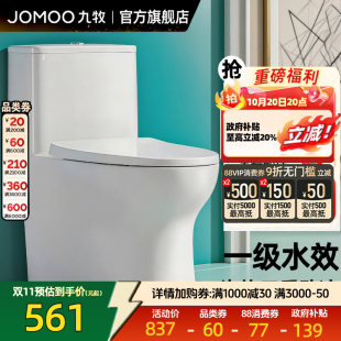 九牧卫浴普通马桶家用坐便器十大品牌官方旗舰店正品 政府补贴
