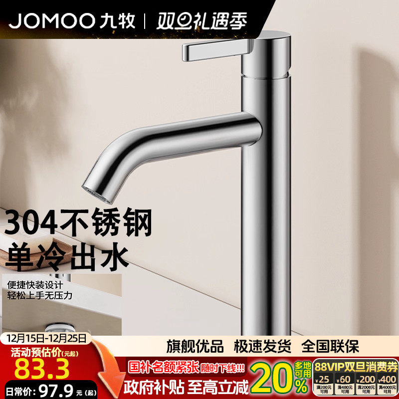 九牧加高不锈钢单冷水龙头