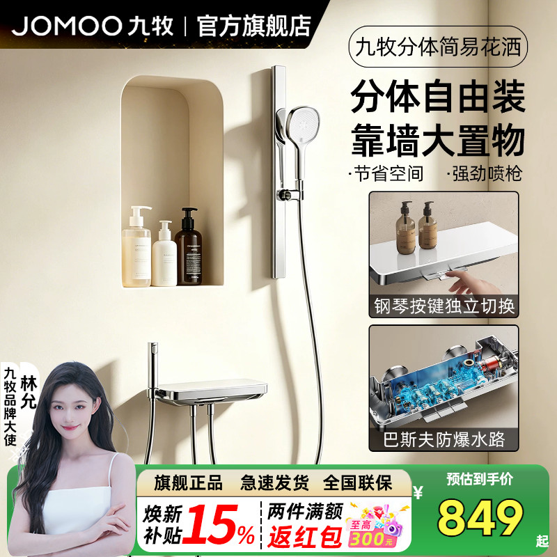 九牧卫浴旗舰花洒淋浴套装钢琴键置物喷枪无顶喷分体升降淋浴花洒