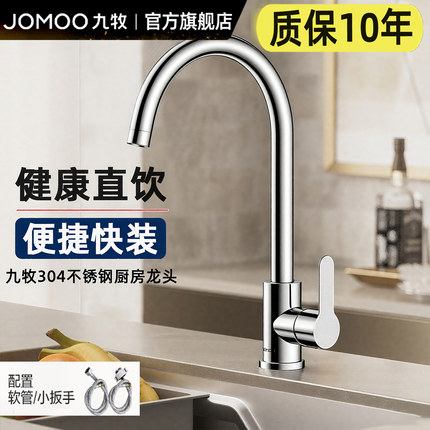 JOMOO九牧卫浴304不锈钢厨房冷热水龙头家用洗菜盆龙头水槽洗碗池