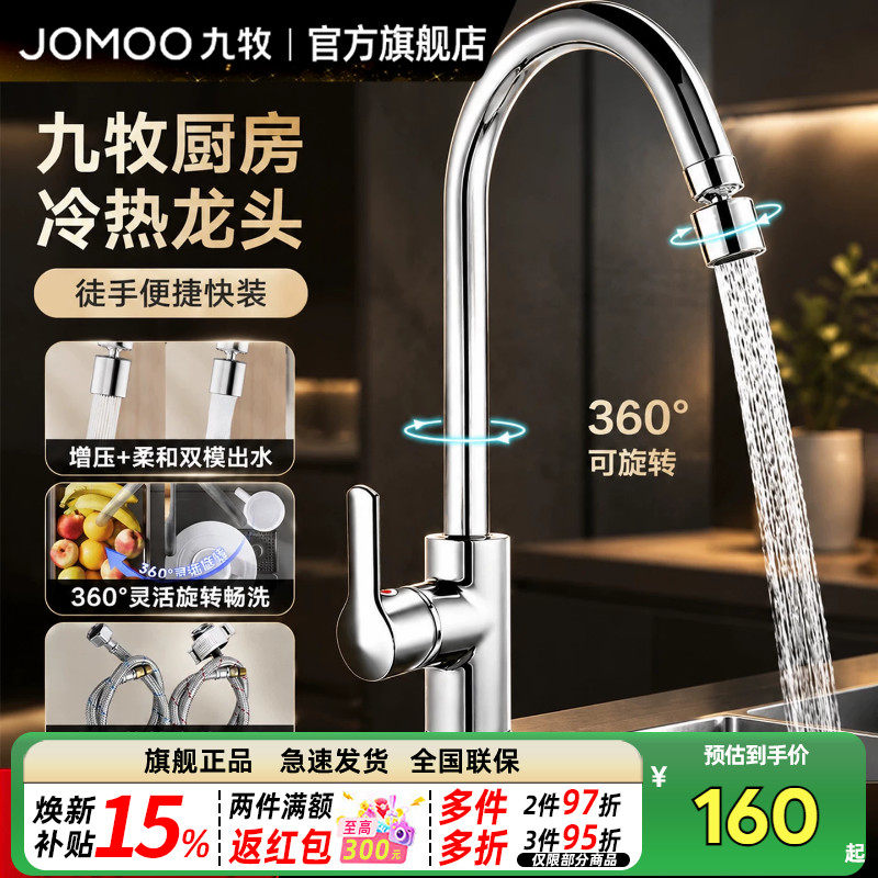 九牧卫浴厨房冷热水龙头万向旋转龙头家用洗菜盆防溅菜盆增压龙头
