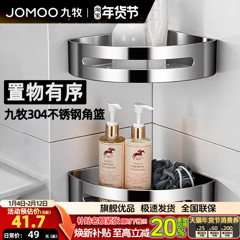 九牧卫浴旗舰店三角置物架卫生间浴室角篮304不锈钢三角篮三角架,家装主材,浴室角架,淘宝优惠券,粉丝福利购,淘宝优惠卷