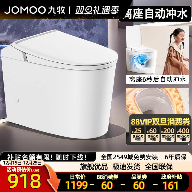 九牧轻智能马桶全自动家用电动坐便器政府补贴品牌正品一体座便器