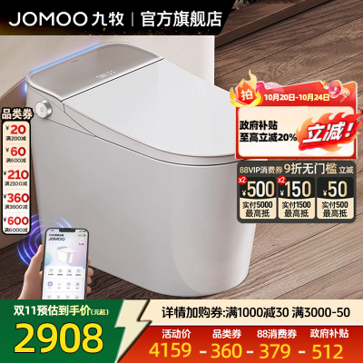 九牧自动冲水活水即热智能马桶