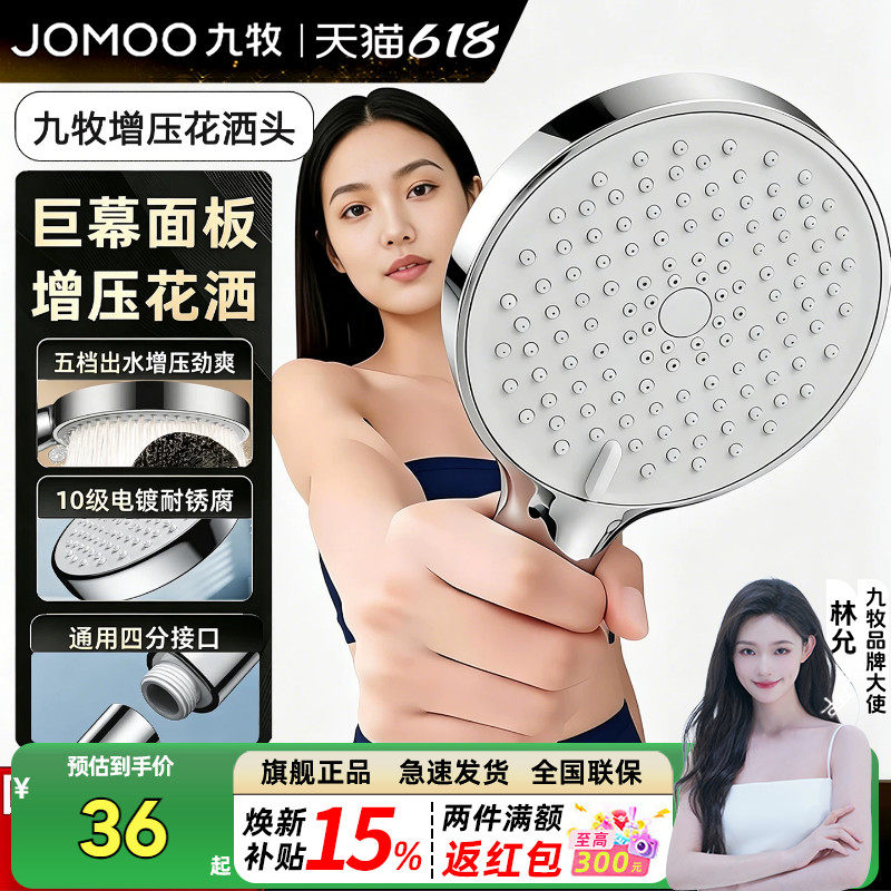 九牧卫浴旗舰店增压花洒喷头软管手持加压家用热水器淋浴蓬头通用