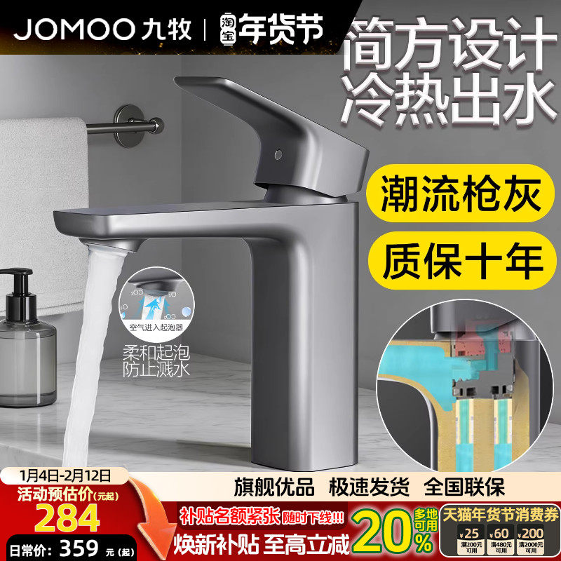 九牧卫浴冷热水龙头洗脸盆台盆洗手盆面盆家用卫生间室柜台32349,家装主材,面盆龙头,淘宝优惠券,粉丝福利购,淘宝优惠卷