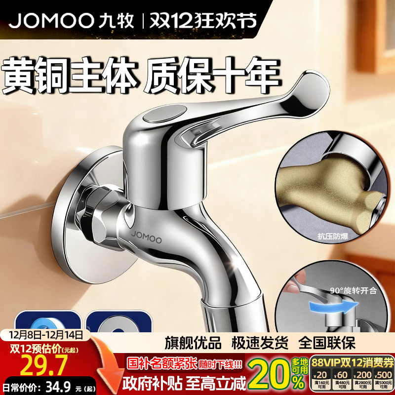 九牧黄铜防溅水4分拖把池龙头