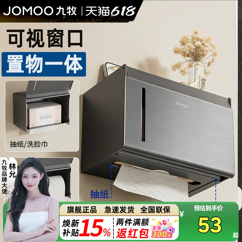 九牧卫浴擦手纸巾盒卫生间纸盒壁挂式大盘纸盒枪灰浴室手纸盒家用