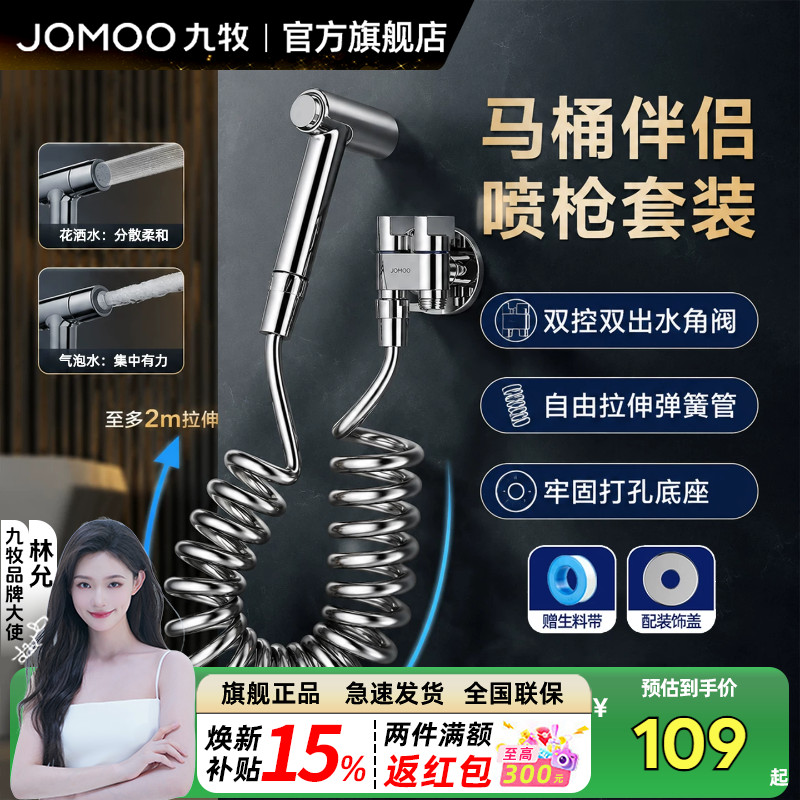 九牧官方旗舰正品一进二出喷枪图片