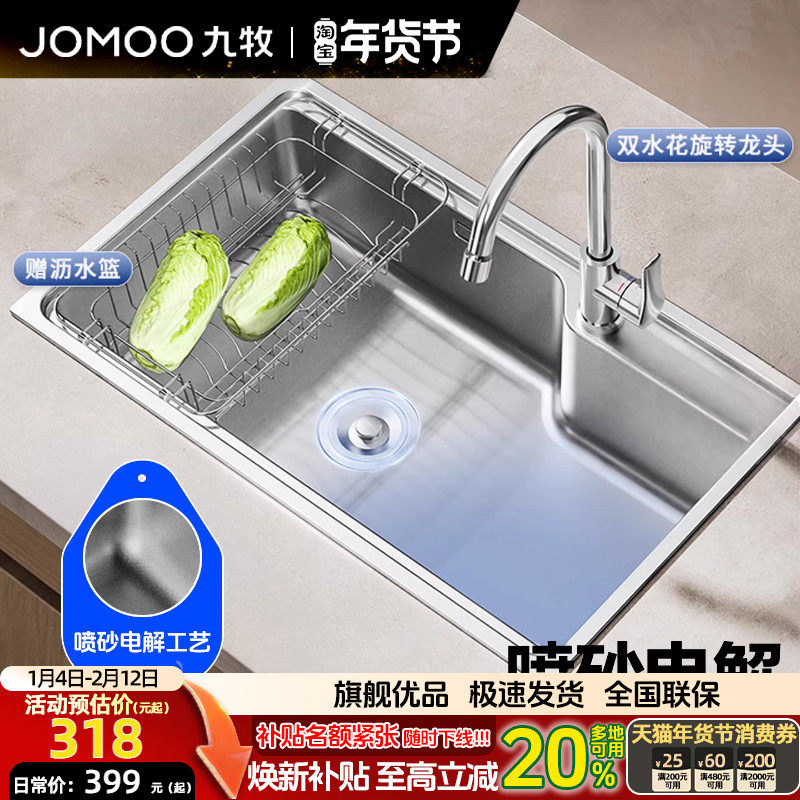 JOMOO九牧卫浴旗舰厨房大单槽洗菜盆304不锈钢家用水槽喷砂洗碗槽,家装主材,水槽套餐,淘宝优惠券,粉丝福利购,淘宝优惠卷