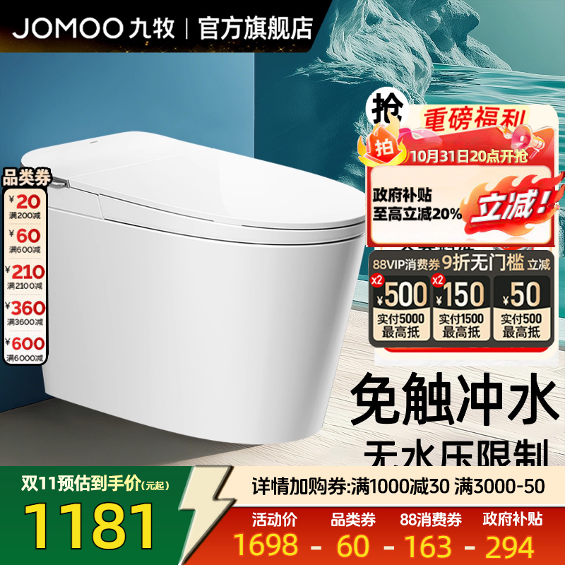 九牧轻智能免触脚感一体机