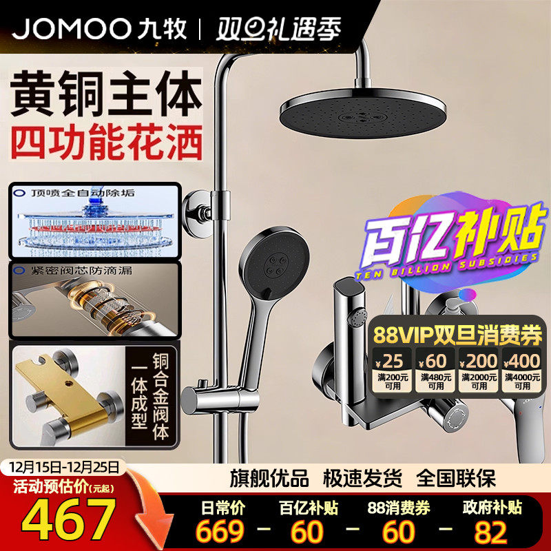 九牧官方旗舰店卫浴正品淋浴花洒套装十大品牌家用淋浴器全套整套