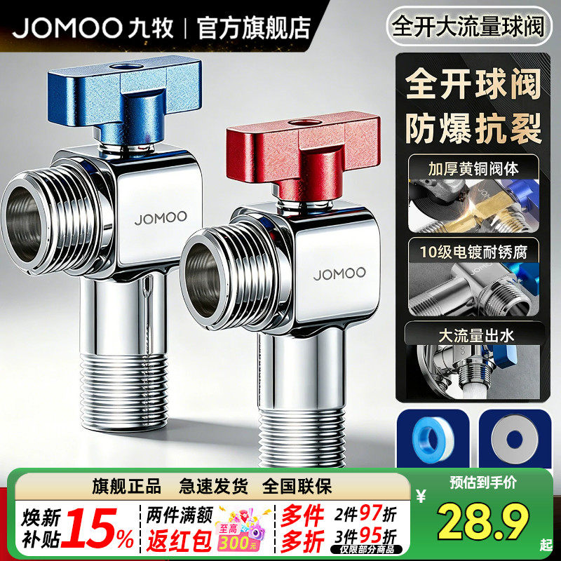 九牧卫浴旗舰角阀家用球阀水龙头热水器水阀加长全开三角阀大流量