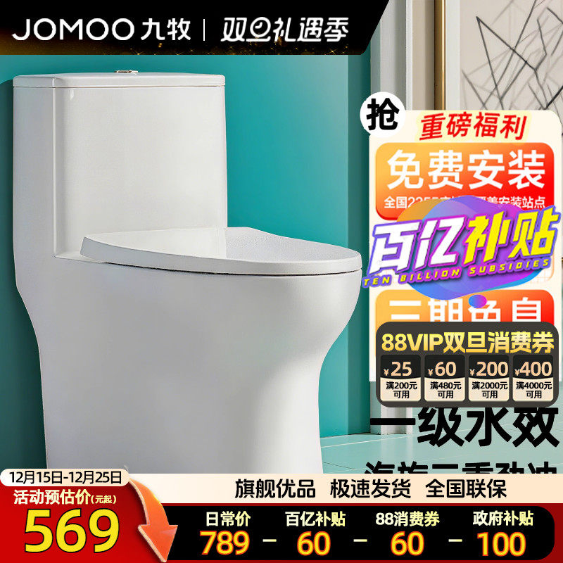 【政府补贴】九牧卫浴普通马桶家用坐便器十大品牌官方旗舰店正品