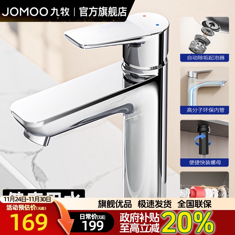 九牧卫浴单把单控面盆冷热龙头