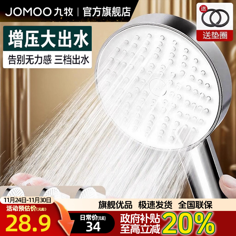 九牧卫浴增压花洒喷头家用淋浴花洒浴室手持莲蓬头花洒头软管套装