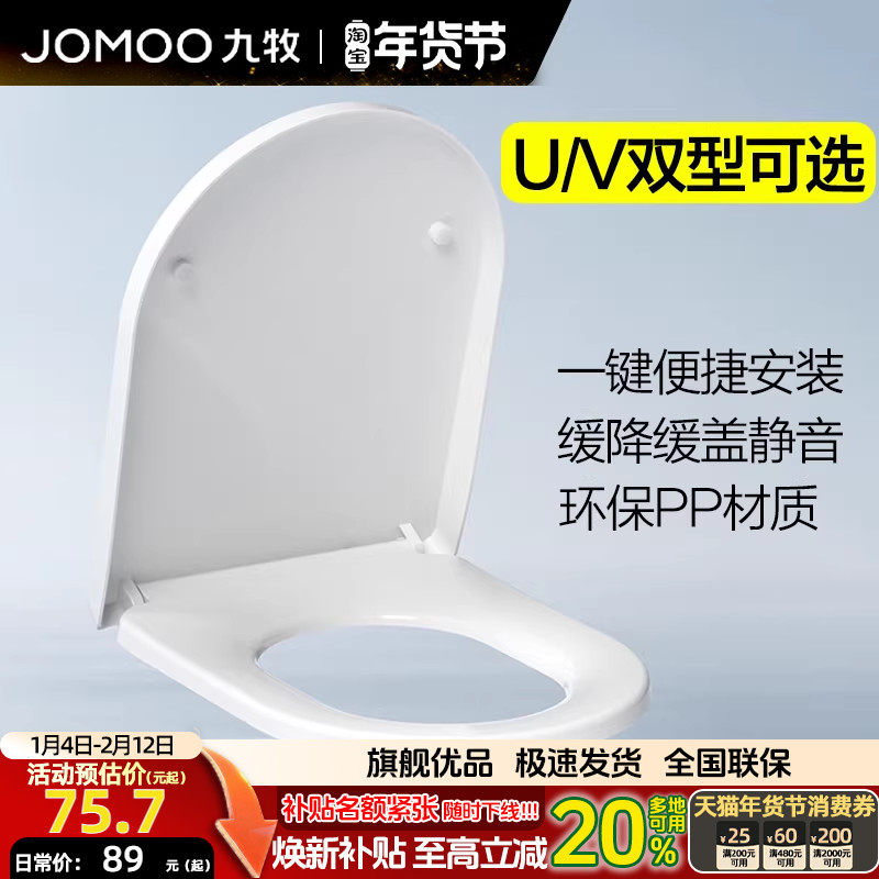 九牧马桶盖座便盖家用坐便器盖板加厚缓降老式U型V型老式圈子配件,家装主材,普通坐便盖板,淘宝优惠券,粉丝福利购,淘宝优惠卷