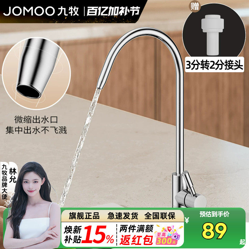 九牧单冷厨房水龙头2/3分净水龙头净水器水龙头可旋转直饮水龙头