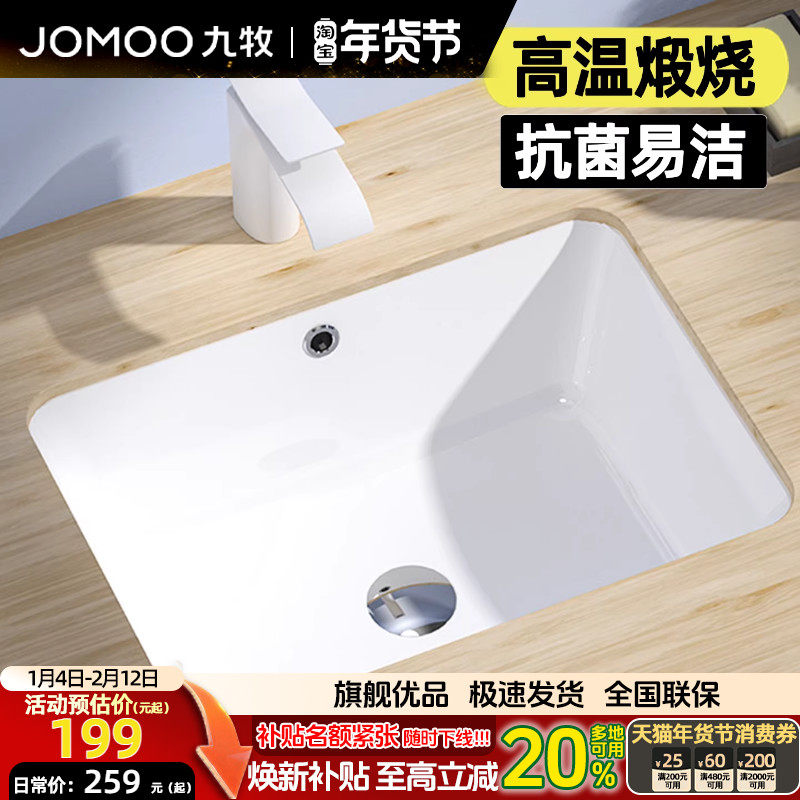 九牧卫浴官方旗舰台下盆洗手盆陶瓷盆浴室阳台单盆嵌入式水池水盆,家装主材,台下盆,淘宝优惠券,粉丝福利购,淘宝优惠卷