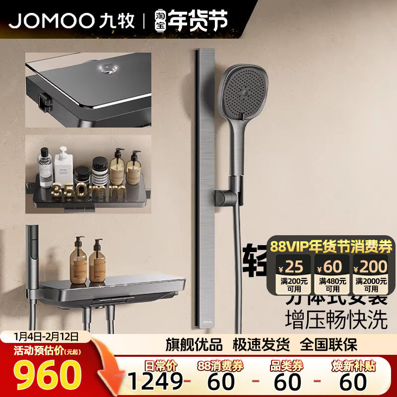九牧卫浴旗舰枪灰花洒淋浴套装钢琴键置物喷枪无顶喷分体升降花洒