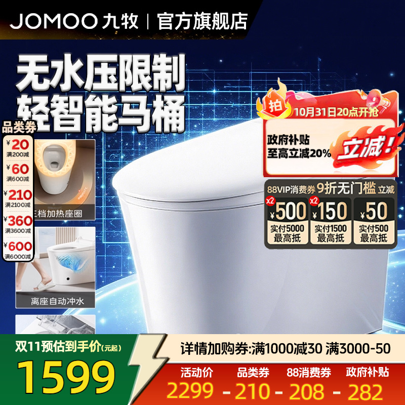 九牧卫浴家用轻智能坐便器