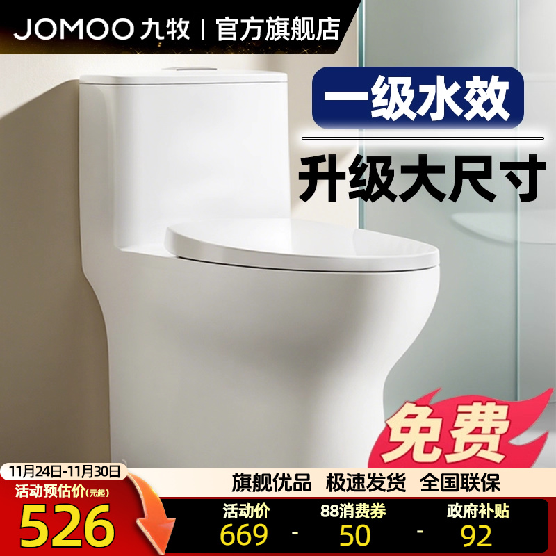 九牧卫浴虹吸冲水马桶