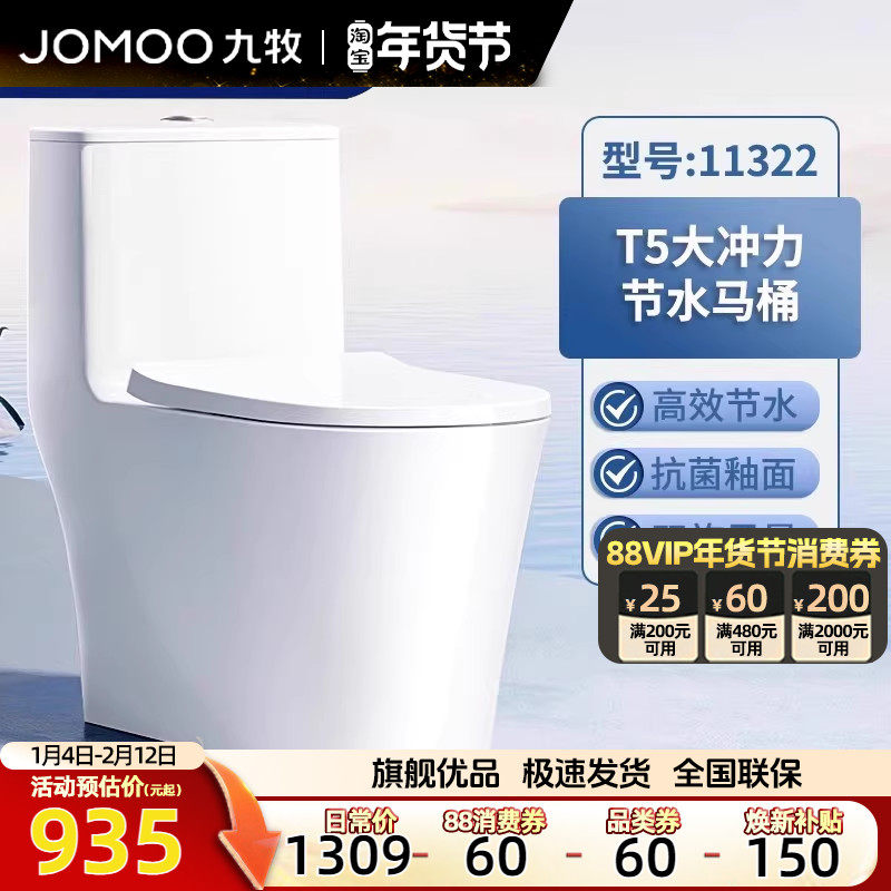 九牧卫浴虹吸式抽水防臭节水陶瓷马桶家用卫生间普通坐便器11322,家装主材,普通坐便器,淘宝优惠券,粉丝福利购,淘宝优惠卷