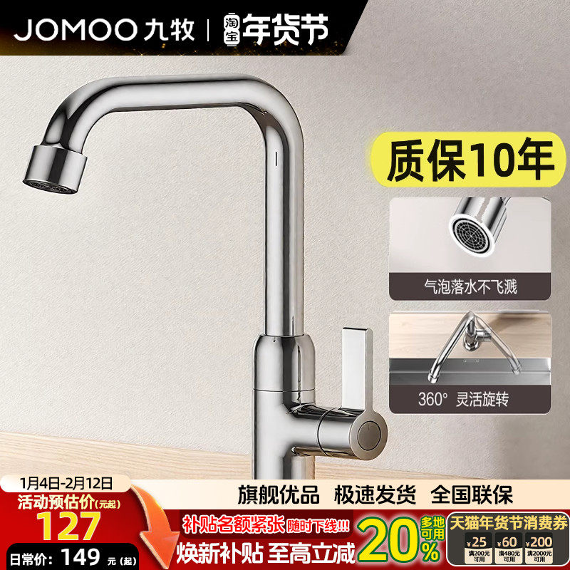 九牧卫浴单冷厨房水龙头洗碗池洗菜盆七字型阳台洗衣池龙头防溅水,家装主材,厨房龙头,淘宝优惠券,粉丝福利购,淘宝优惠卷
