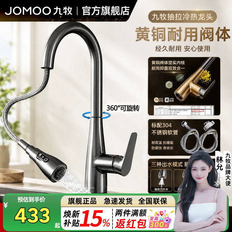九牧卫浴厨房冷热抽拉水龙头万向旋转龙头家用水槽抽拉式龙头