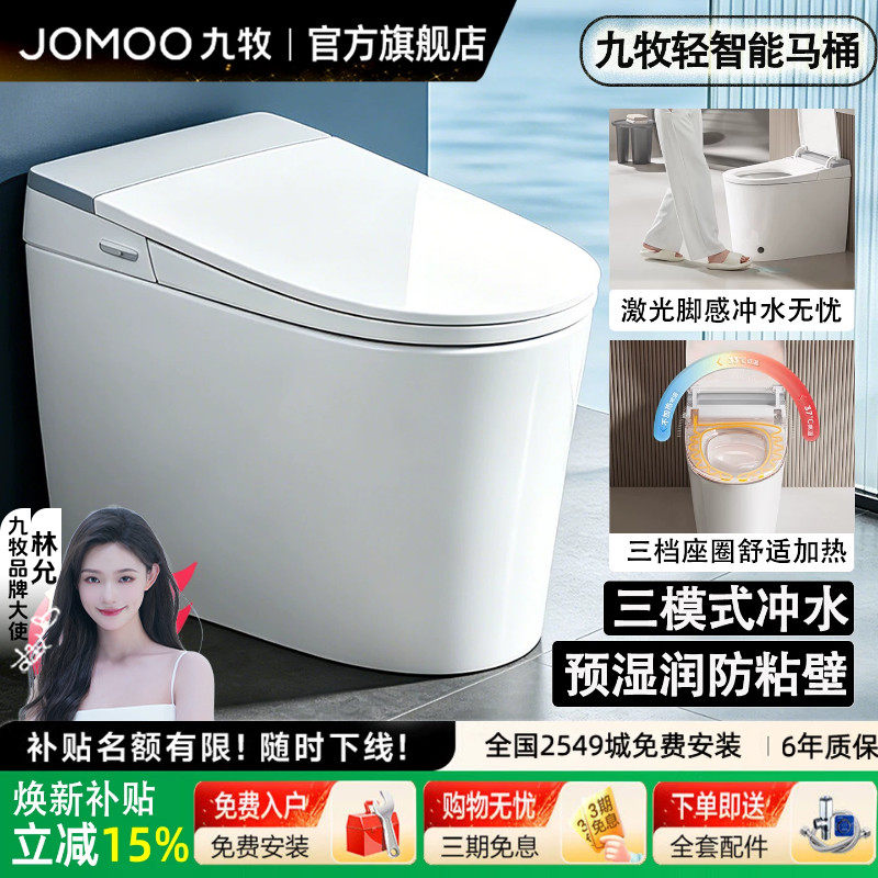 九牧卫浴旗舰轻智能马桶全自动家用电动坐便器品牌正品一体座便器