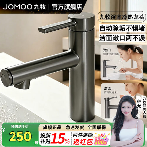 九牧卫浴面盆龙头冷热龙头洗漱