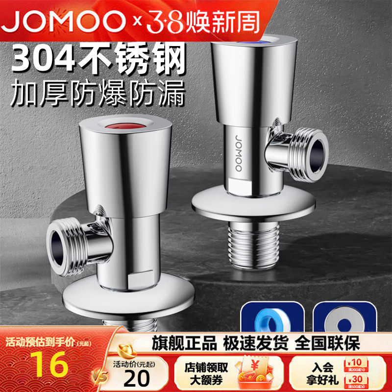 九牧三角阀冷热304不锈钢角阀加厚防爆八字阀四分家用阀门开关