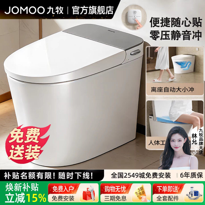 九牧卫浴旗舰轻智能马桶脚感冲水恒温抗菌座圈十大品牌家用魔力泡