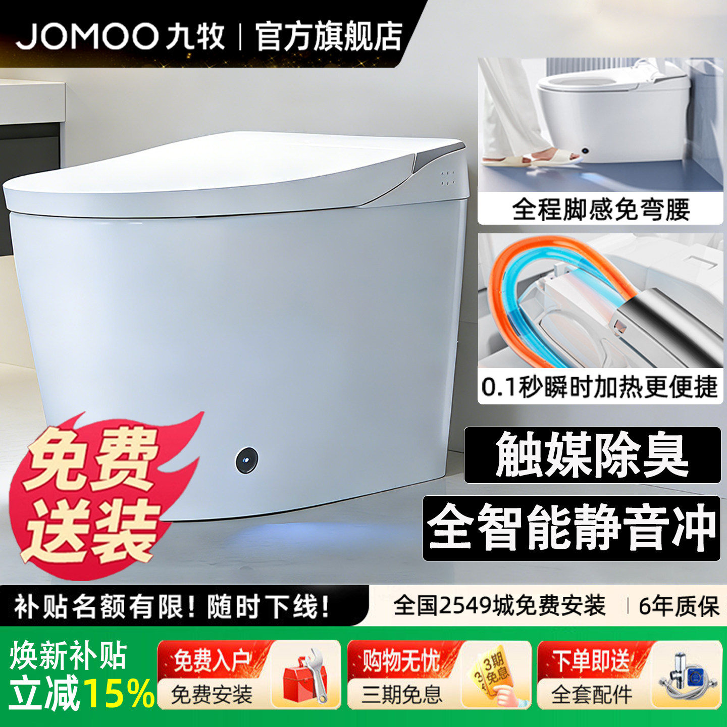 【政府补贴】九牧2025新款智能马桶正品官方旗舰全自动洗屁股家用