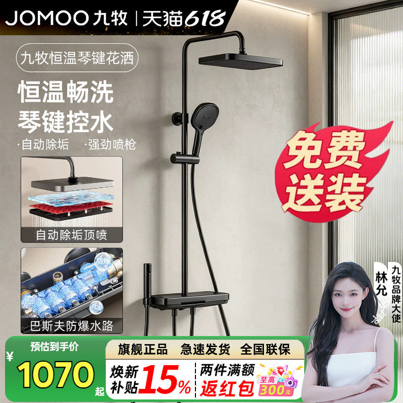九牧卫浴官方旗舰店正品淋浴花洒套装琴键除垢智能恒温淋浴器套装