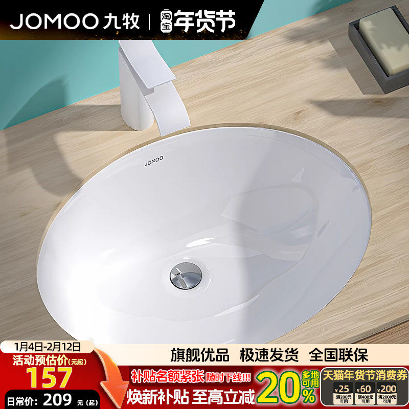 九牧台下盆洗手盆加深洗脸盆嵌入式圆形椭圆形单盆浴室洗漱盆陶瓷,家装主材,台下盆,淘宝优惠券,粉丝福利购,淘宝优惠卷