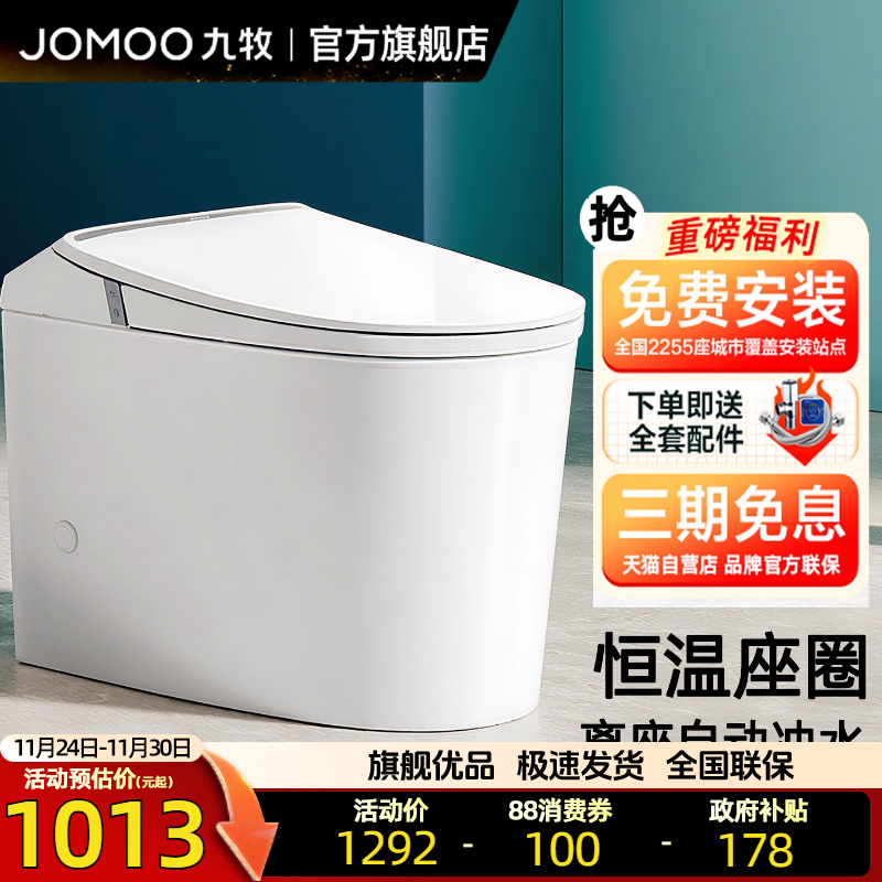 九牧轻智能马桶全自动家用电动坐便器政府补贴品牌正品一体座便器