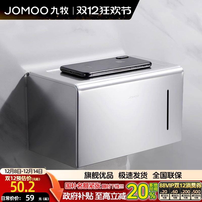 九牧加长多功能免打孔加长纸巾盒