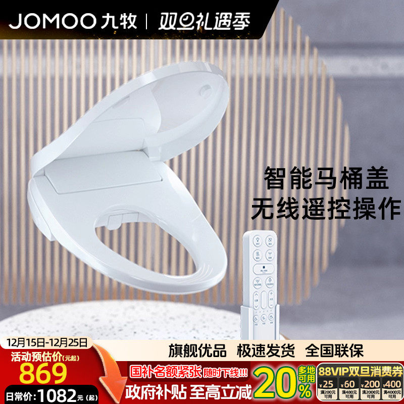 九牧旗舰店智能坐便器盖板自动冲洗马桶盖电动加热烘干恒温座圈