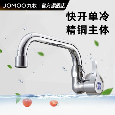 九牧万向旋转入墙龙头