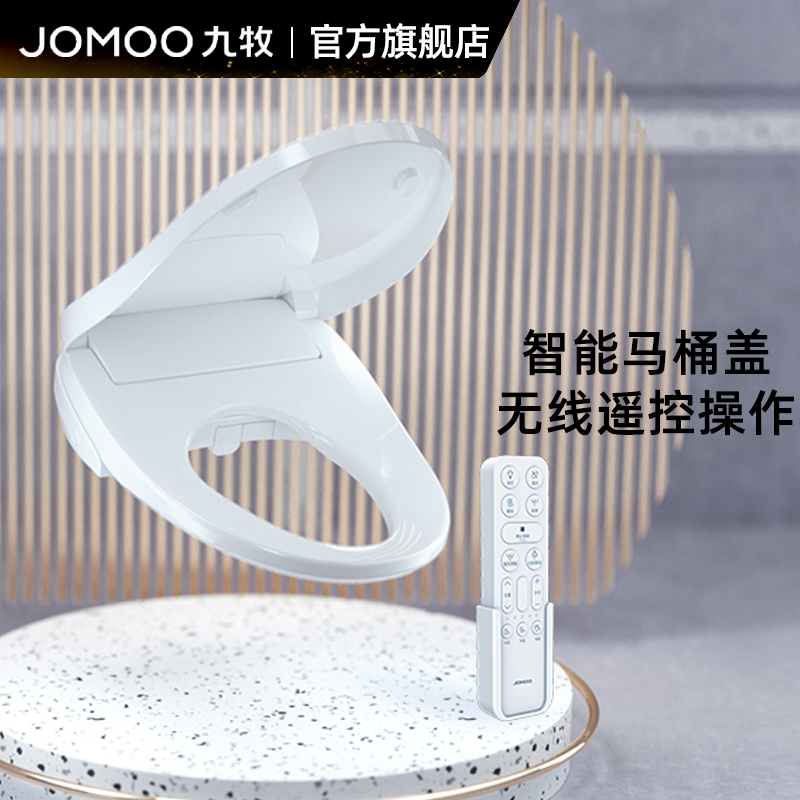 九牧旗舰店智能坐便器抗菌盖板