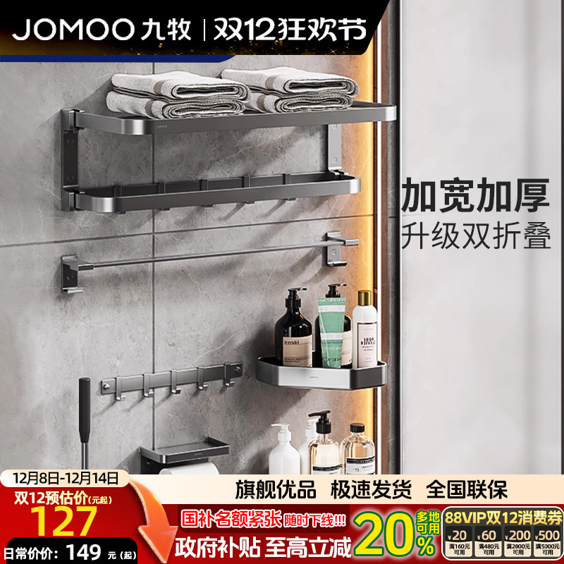 九牧太空铝浴室置物架毛巾架浴巾架免打孔厕所五金挂件套装93066