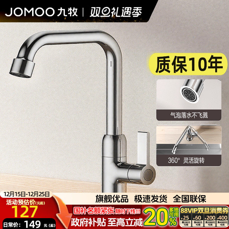 九牧卫浴单冷水龙头家用