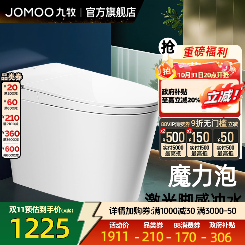 九牧卫浴轻智能魔力泡马桶