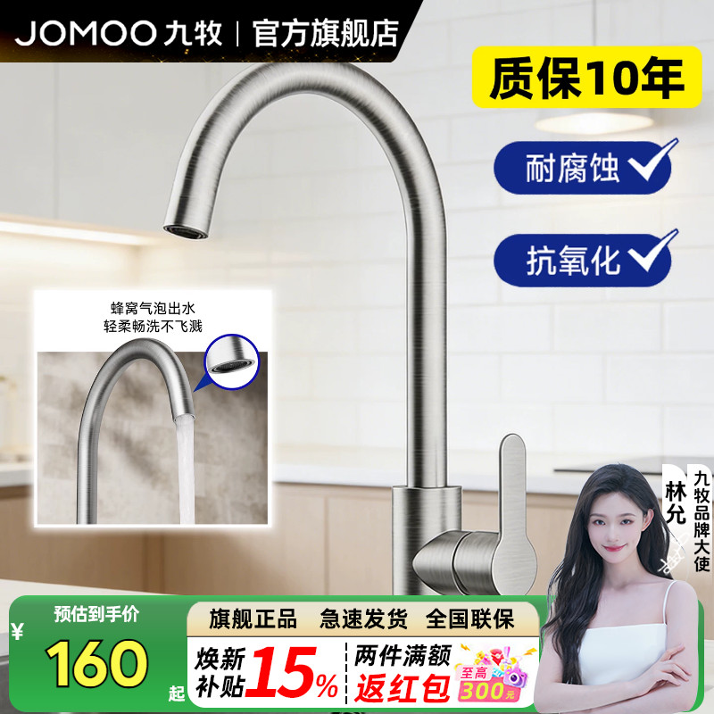 九牧304不锈钢厨房龙头冷热龙头