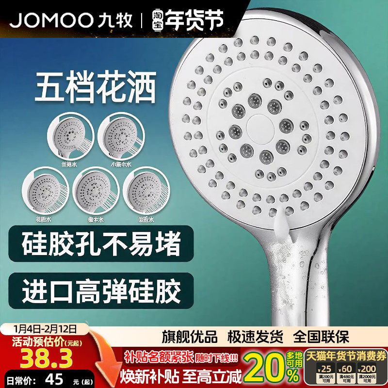 九牧卫浴五功能花洒喷头硅胶除垢淋浴花洒家用喷淋头正品花洒配件,家装主材,花洒配件,淘宝优惠券,粉丝福利购,淘宝优惠卷