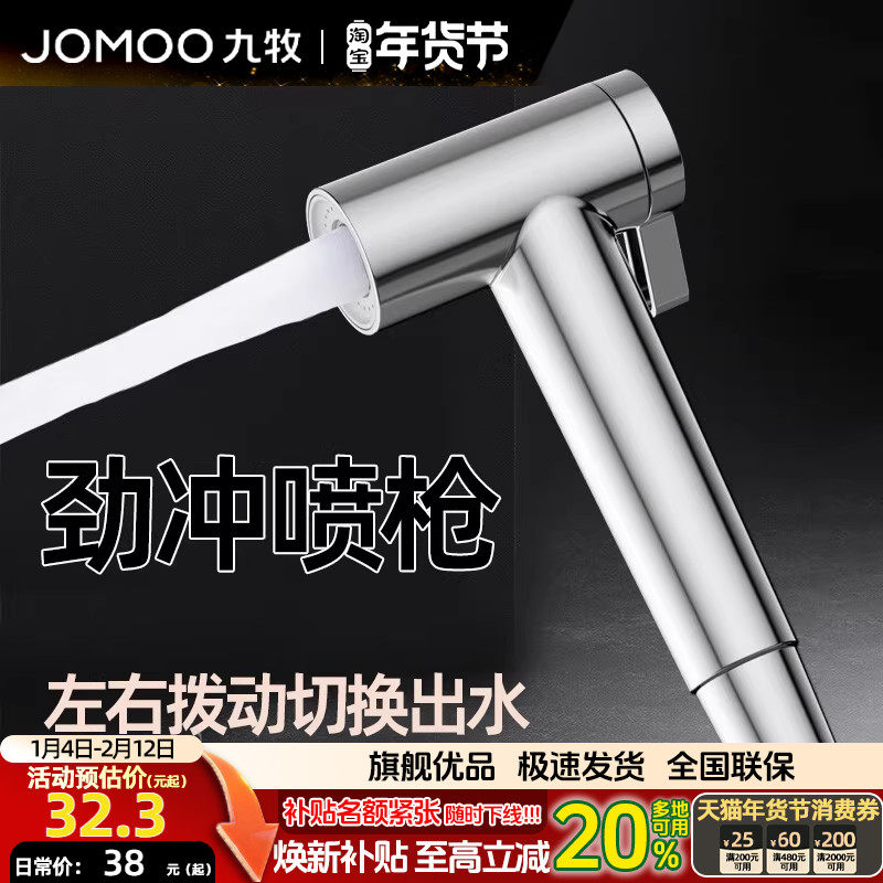 九牧喷枪伴侣冲洗喷枪水龙头家用妇洗器卫生间高压双模喷头清洗器,家装主材,喷头/喷枪,淘宝优惠券,粉丝福利购,淘宝优惠卷