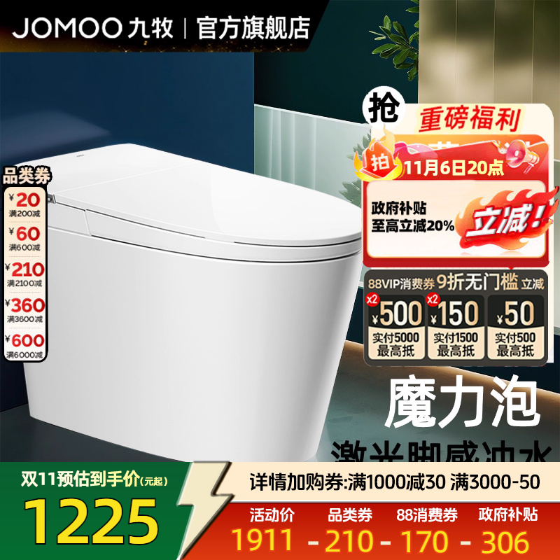 九牧卫浴轻智能魔力泡马桶